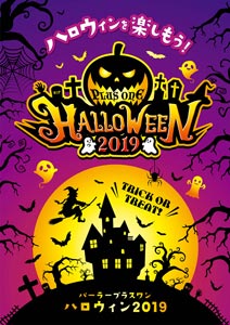 チラシ制作事例 ハロウィーン パチンコ