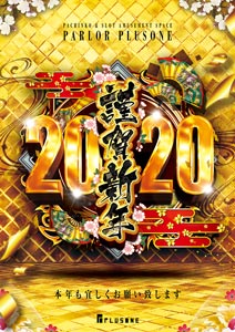 チラシ制作事例 謹賀新年 パチンコ