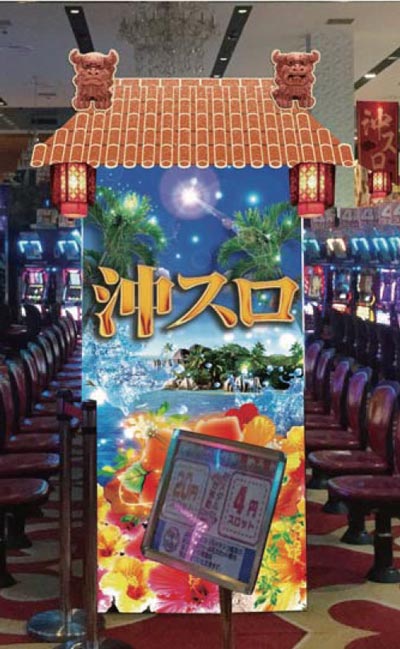 パチンコホール装飾 実績 沖スロ